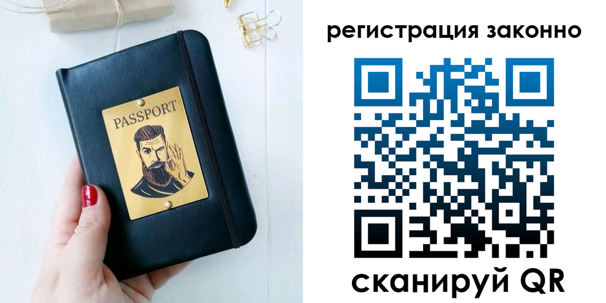 временная регистрация для школы в Светлом